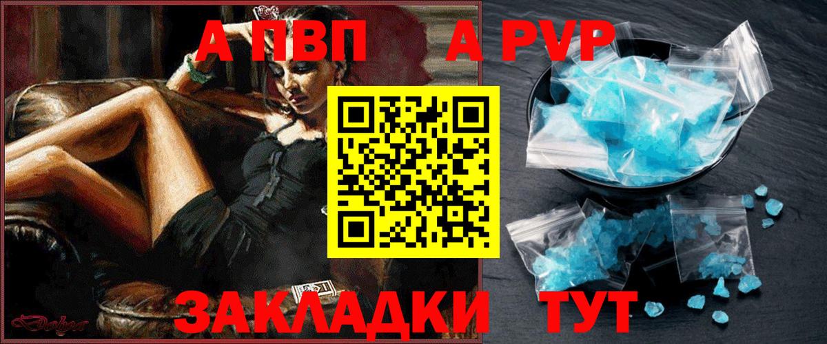 A PVP кристаллы  APVP VHQ  Ивантеевка  Вход с VPN 