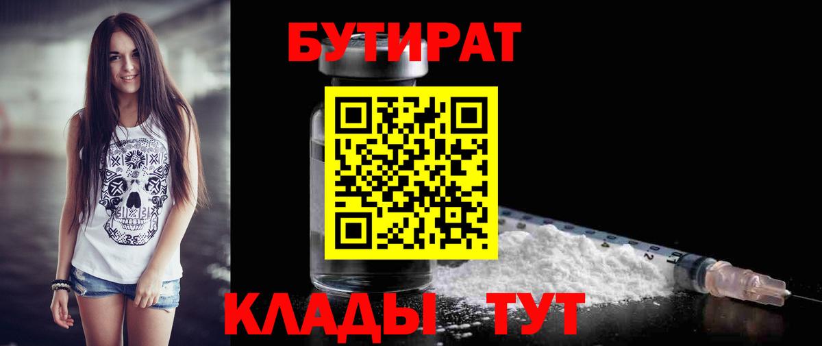 Бутират оксана Ивантеевка