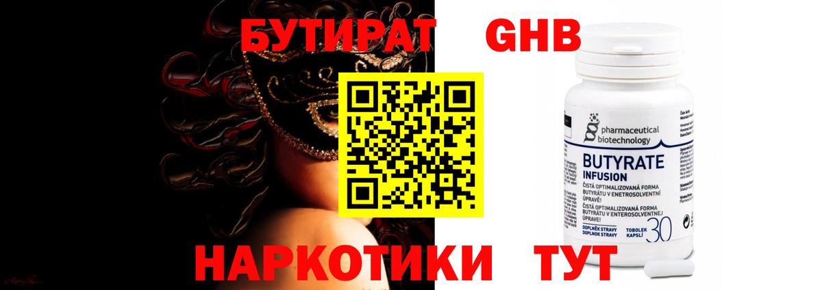Бутират бутандиол  Бутират  Ивантеевка  Вход с VPN 