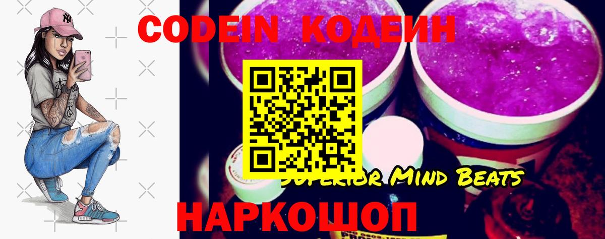 Codein Purple Drank  Кодеиновый сироп Lean напиток Lean (лин)  Вход с VPN  Ивантеевка 