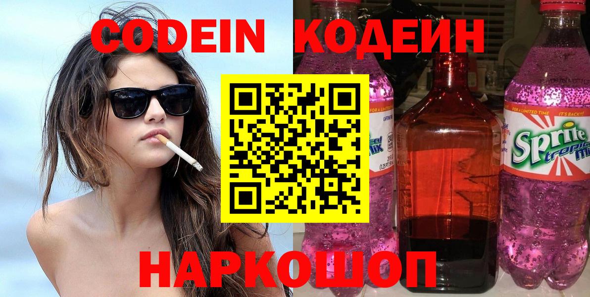 Кодеиновый сироп Lean напиток Lean (лин) Ивантеевка
