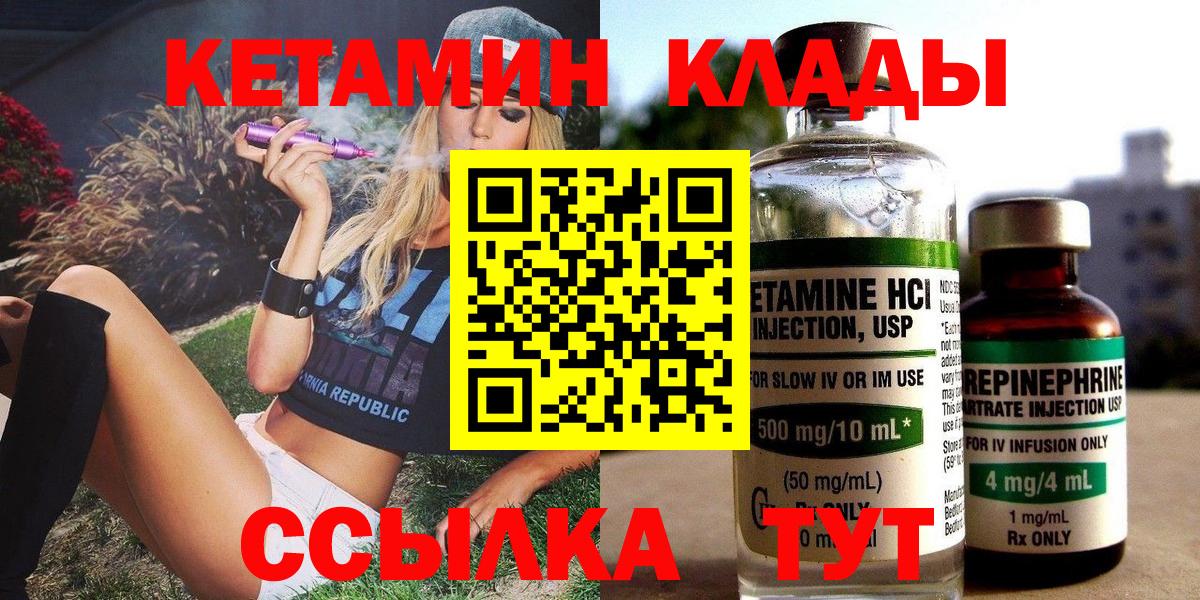 Кетамин ketamine Ивантеевка