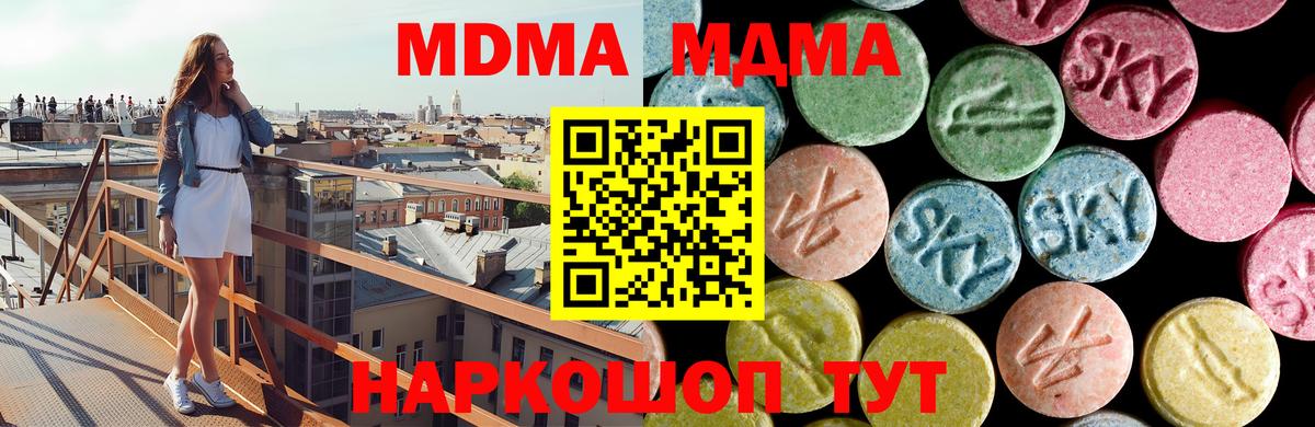 Ивантеевка  МДМА VHQ  МДМА  Вход с VPN  MDMA Molly 