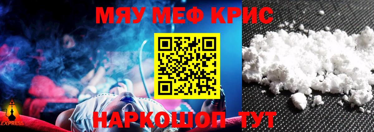 Меф мяу мяу  Ивантеевка