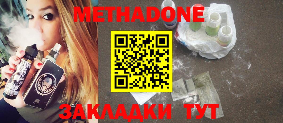 Ивантеевка  Метадон methadone  Вход с VPN  МЕТАДОН мёд 