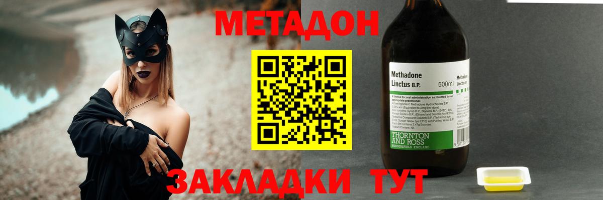 Метадон кристалл Ивантеевка